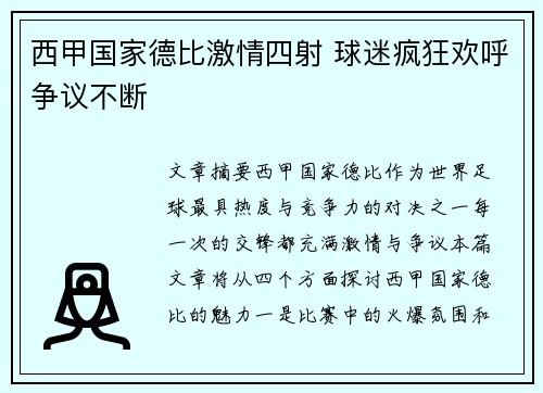 西甲国家德比激情四射 球迷疯狂欢呼争议不断 西甲国家德比激情四射 球迷疯狂欢呼争议不断
