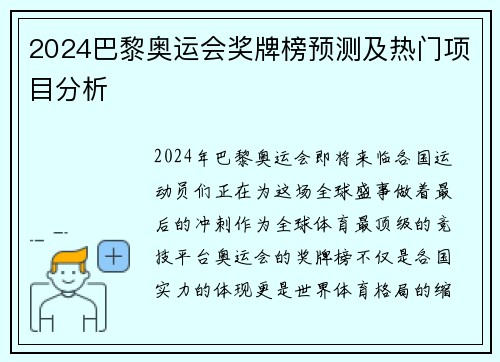 2024巴黎奥运会奖牌榜预测及热门项目分析 2024巴黎奥运会奖牌榜预测及热门项目分析