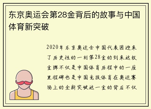 东京奥运会第28金背后的故事与中国体育新突破