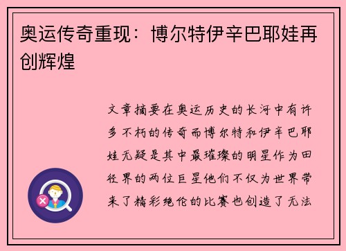 奥运传奇重现：博尔特伊辛巴耶娃再创辉煌