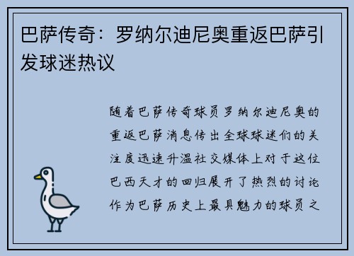 巴萨传奇:罗纳尔迪尼奥重返巴萨引发球迷热议 巴萨传奇:罗纳尔迪尼奥重返巴萨引发球迷热议